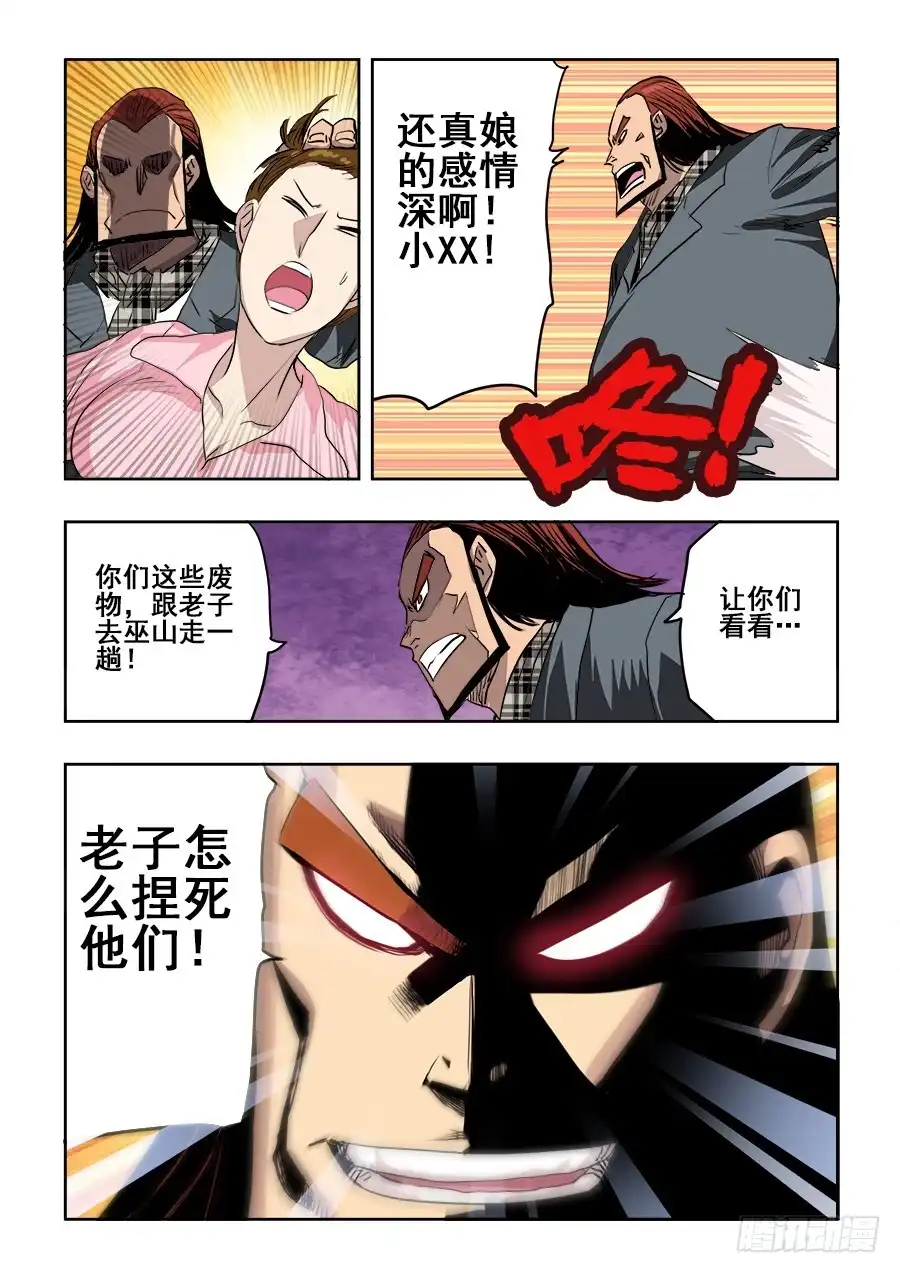 《葬魂门》第219回 赶赴 第8页