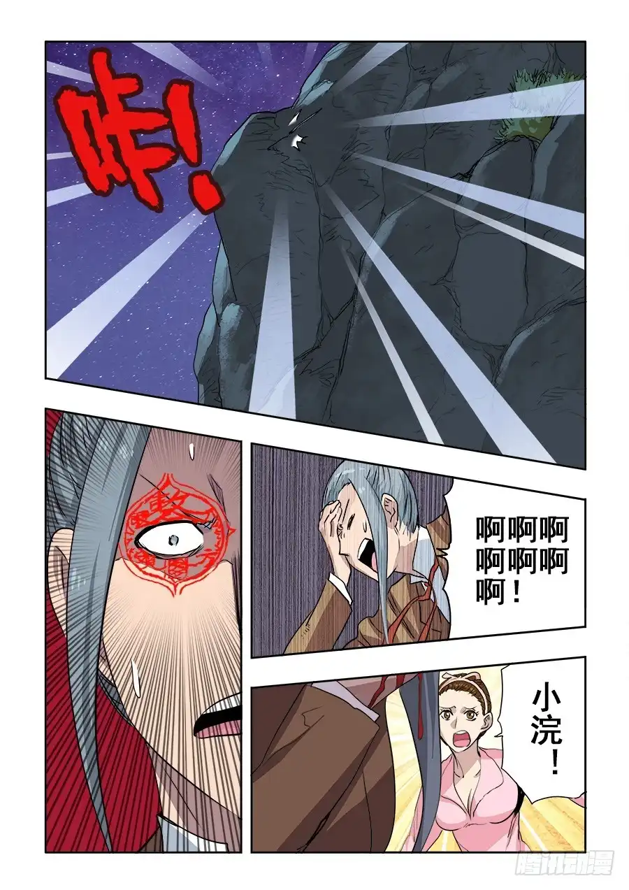 《葬魂门》第219回 赶赴 第7页