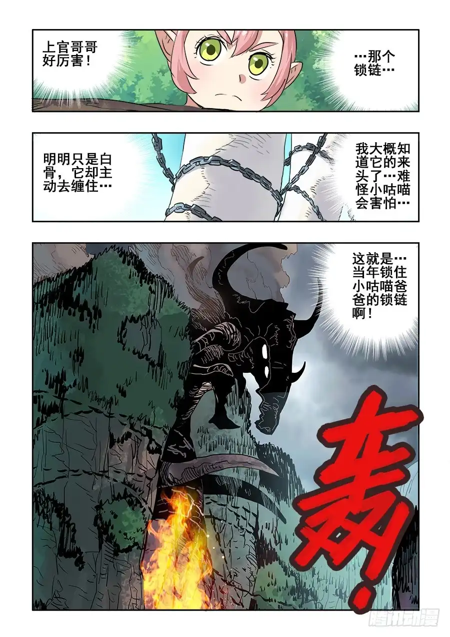 《葬魂门》第219回 赶赴 第15页