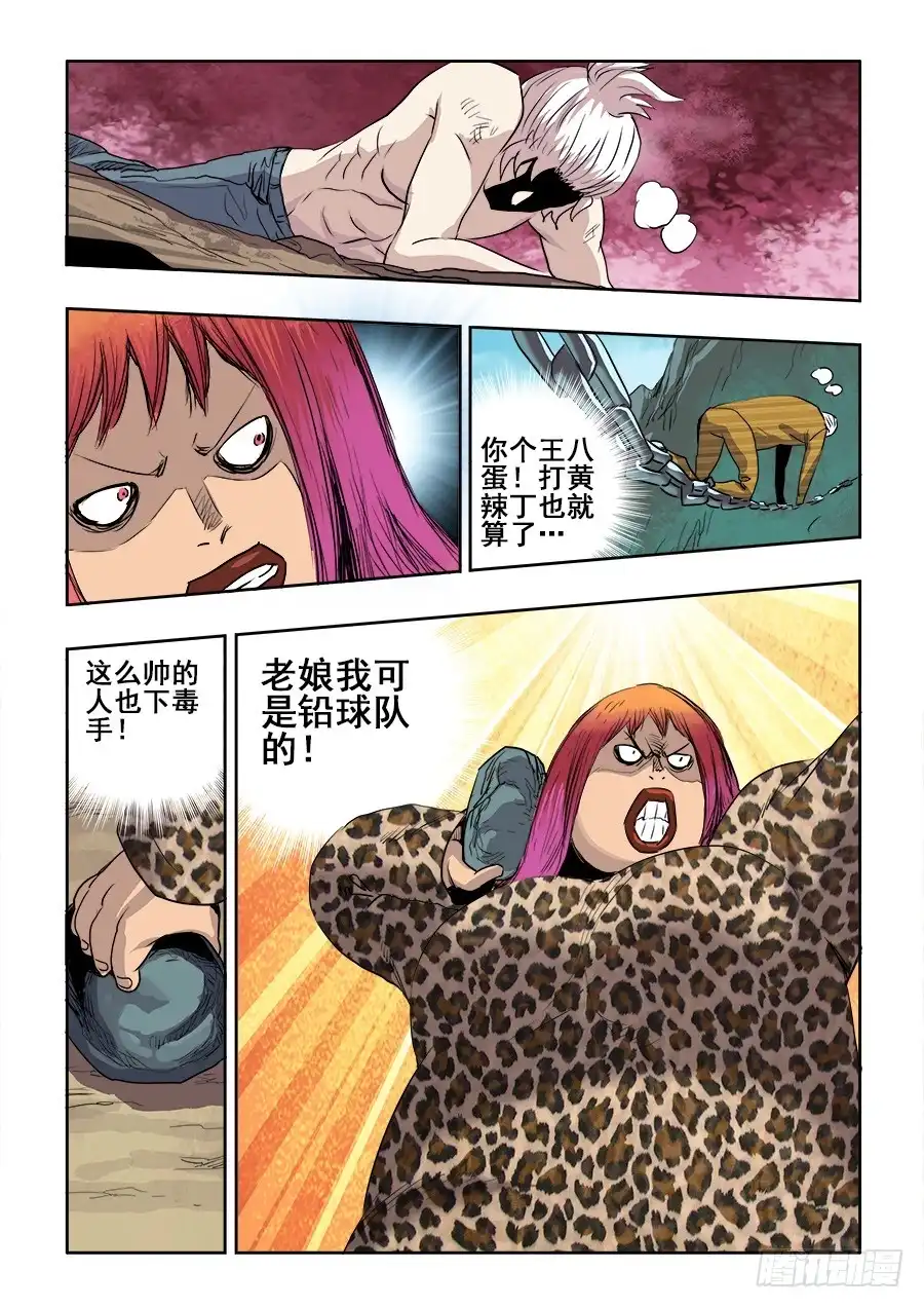 《葬魂门》第220回 擒拿 第10页