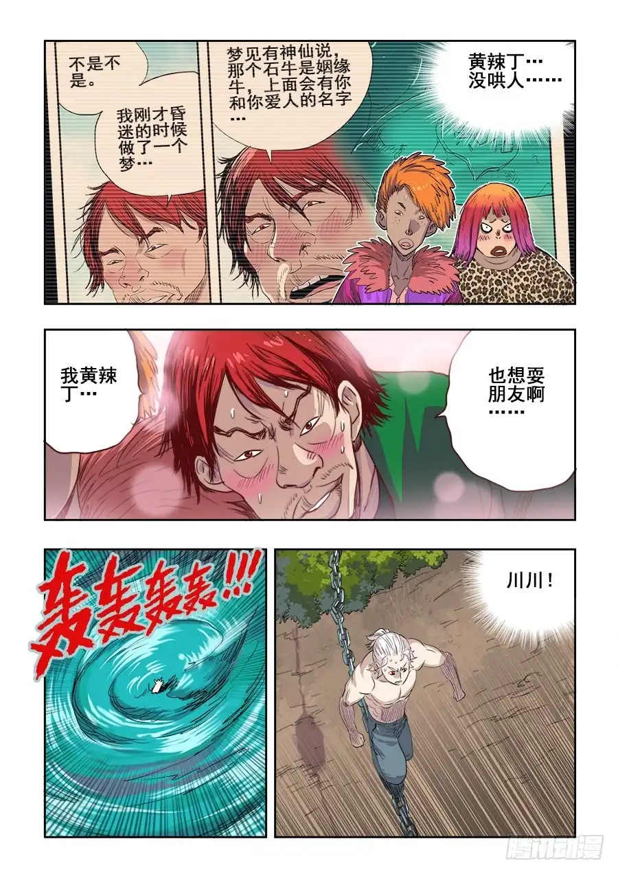 《葬魂门》第220回 擒拿 第8页