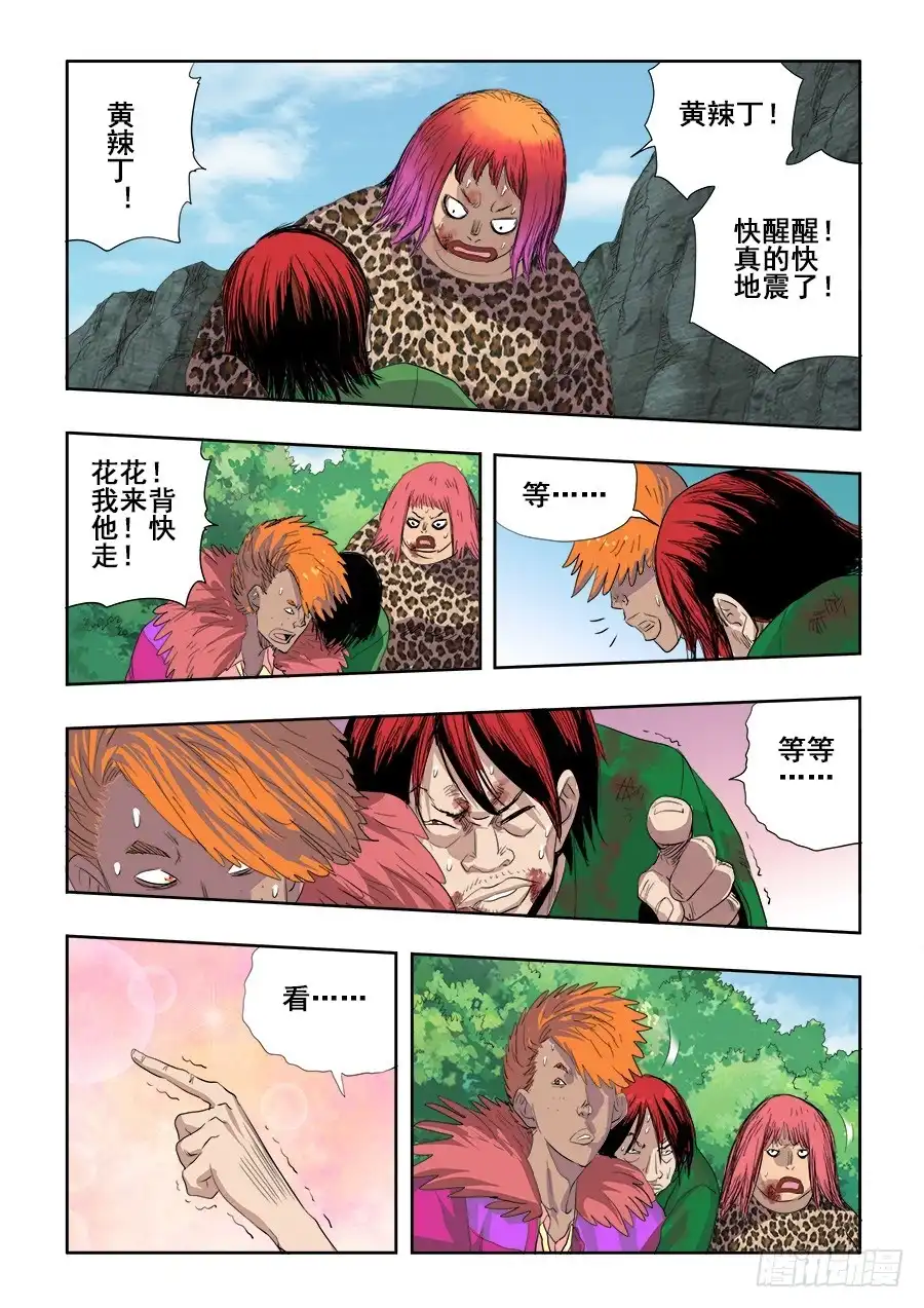 《葬魂门》第220回 擒拿 第6页
