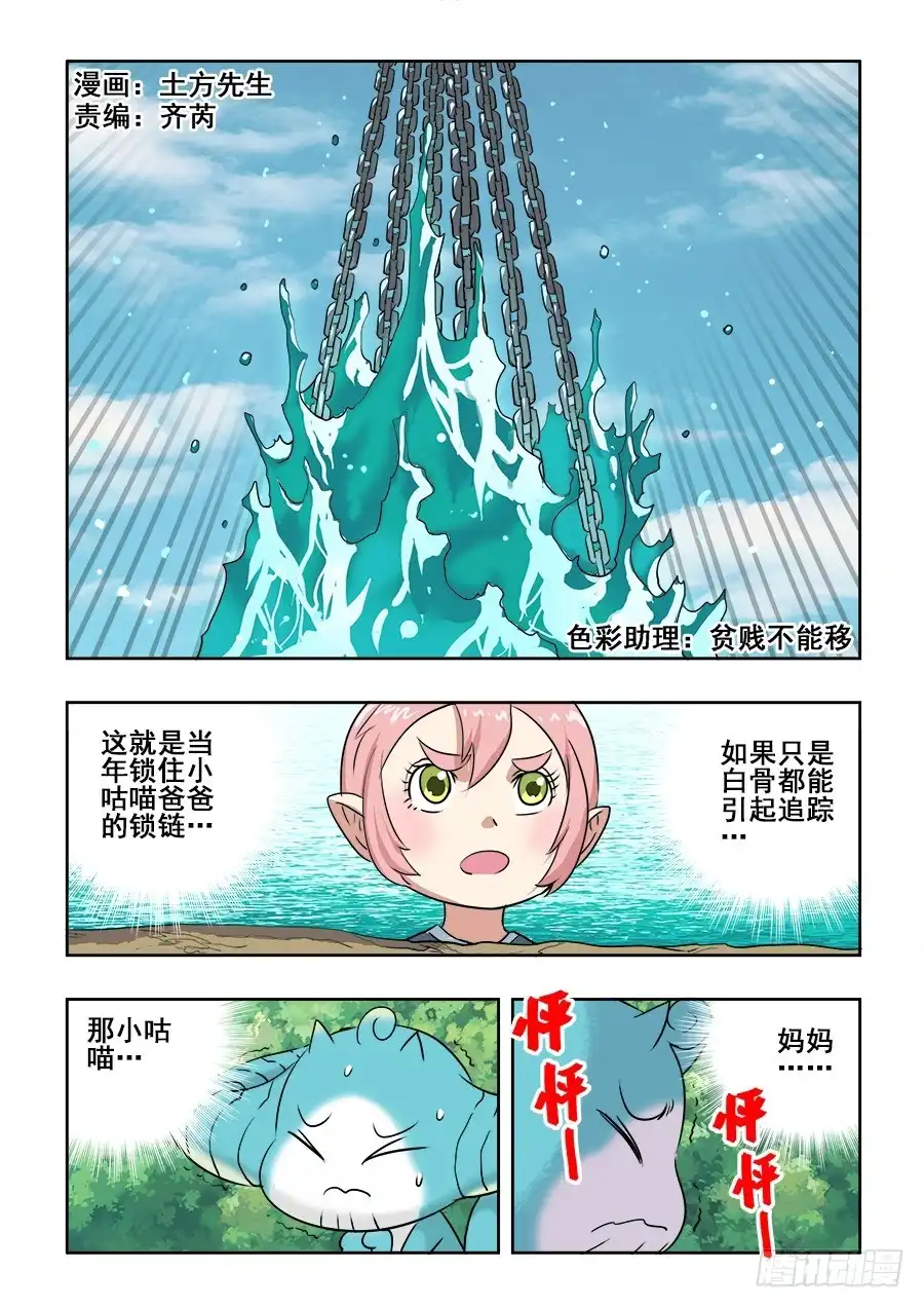 《葬魂门》第220回 擒拿 第1页