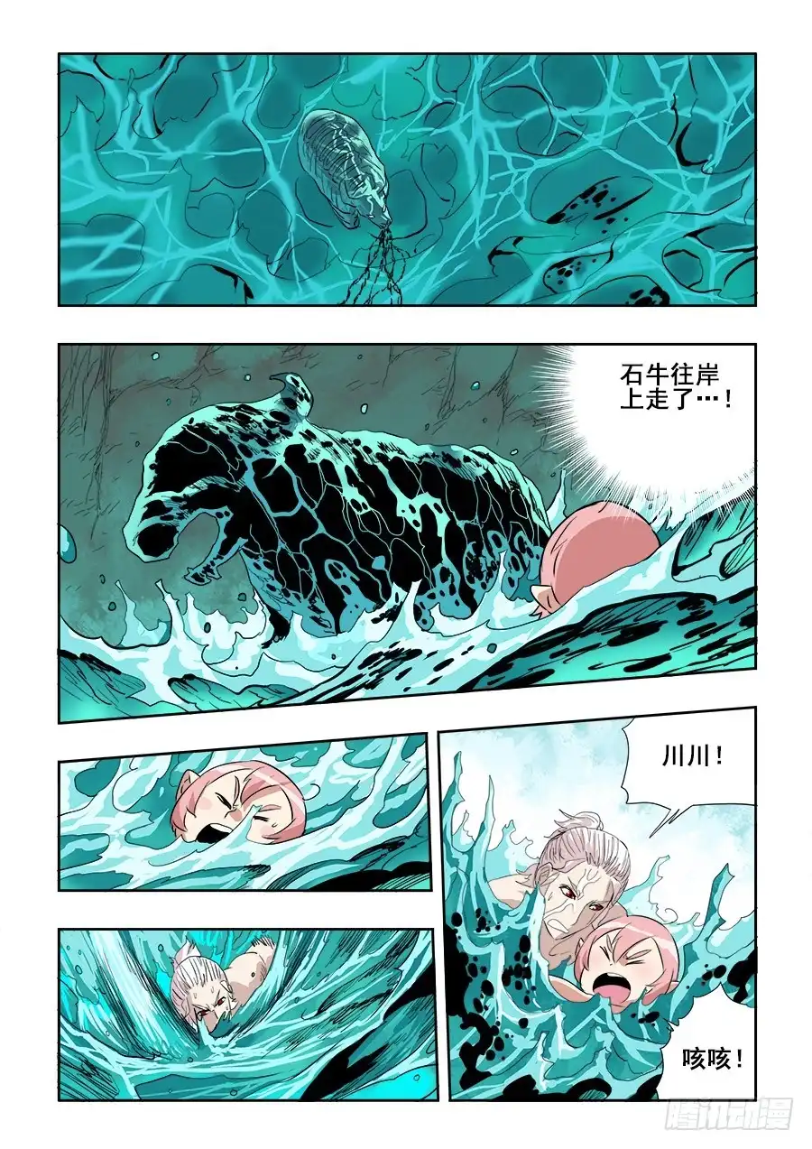 《葬魂门》第220回 擒拿 第12页