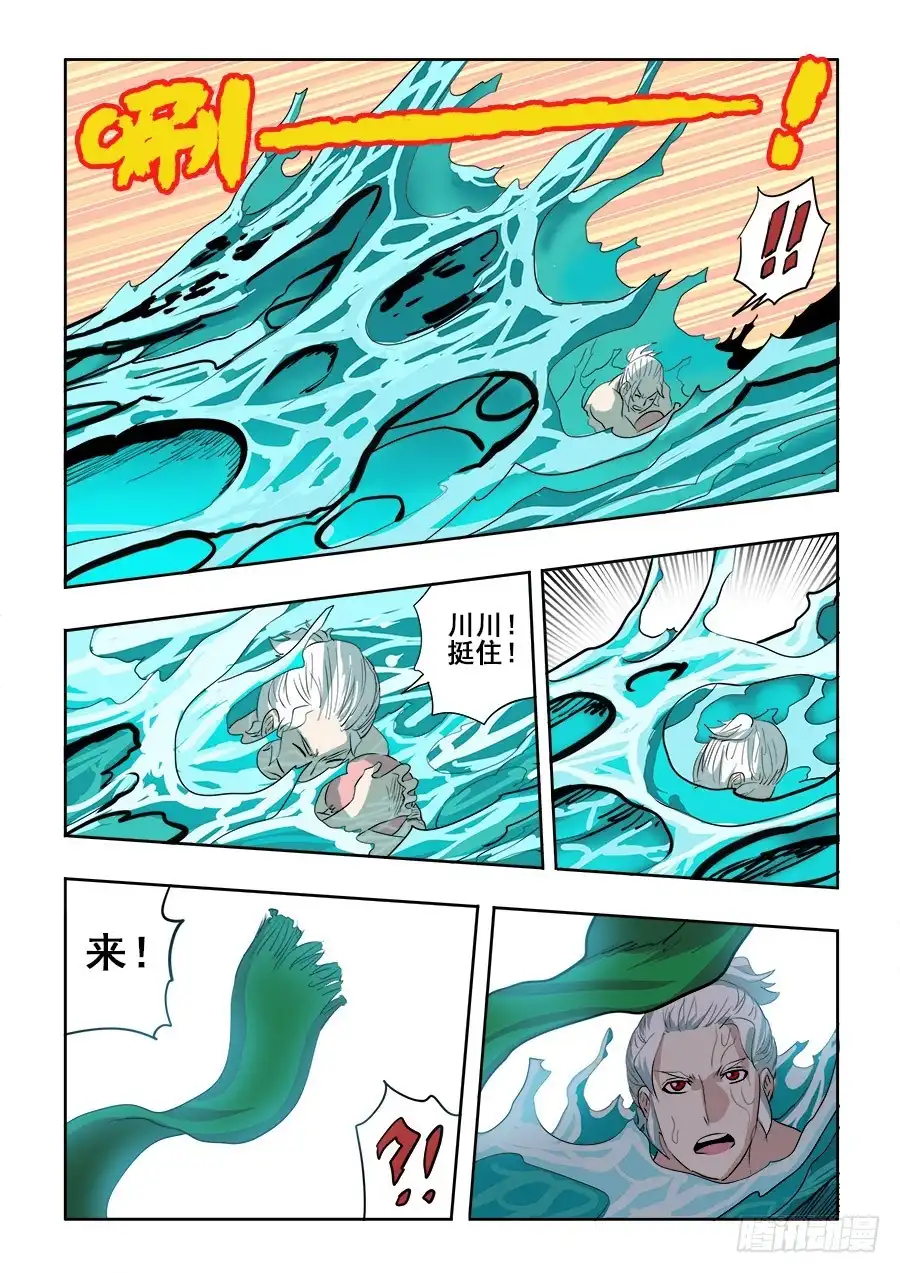 《葬魂门》第220回 擒拿 第13页