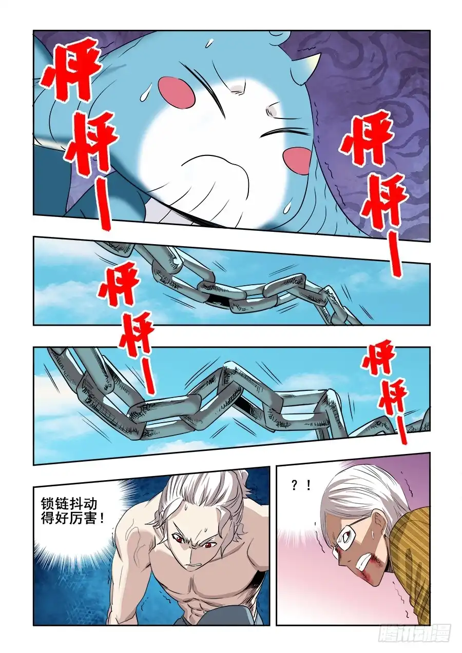 《葬魂门》第220回 擒拿 第2页