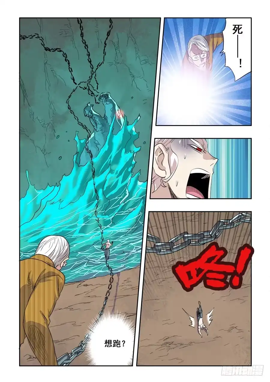《葬魂门》第220回 擒拿 第9页