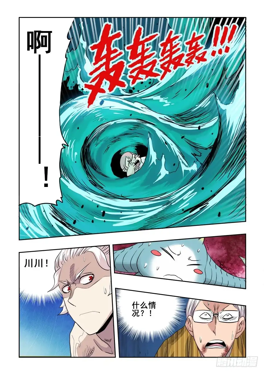 《葬魂门》第220回 擒拿 第5页