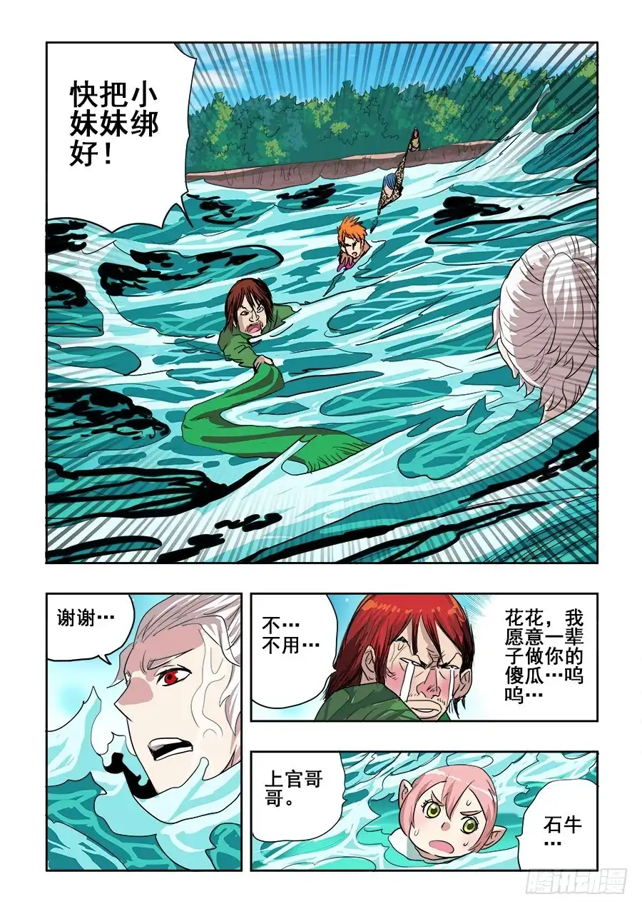 《葬魂门》第220回 擒拿 第14页
