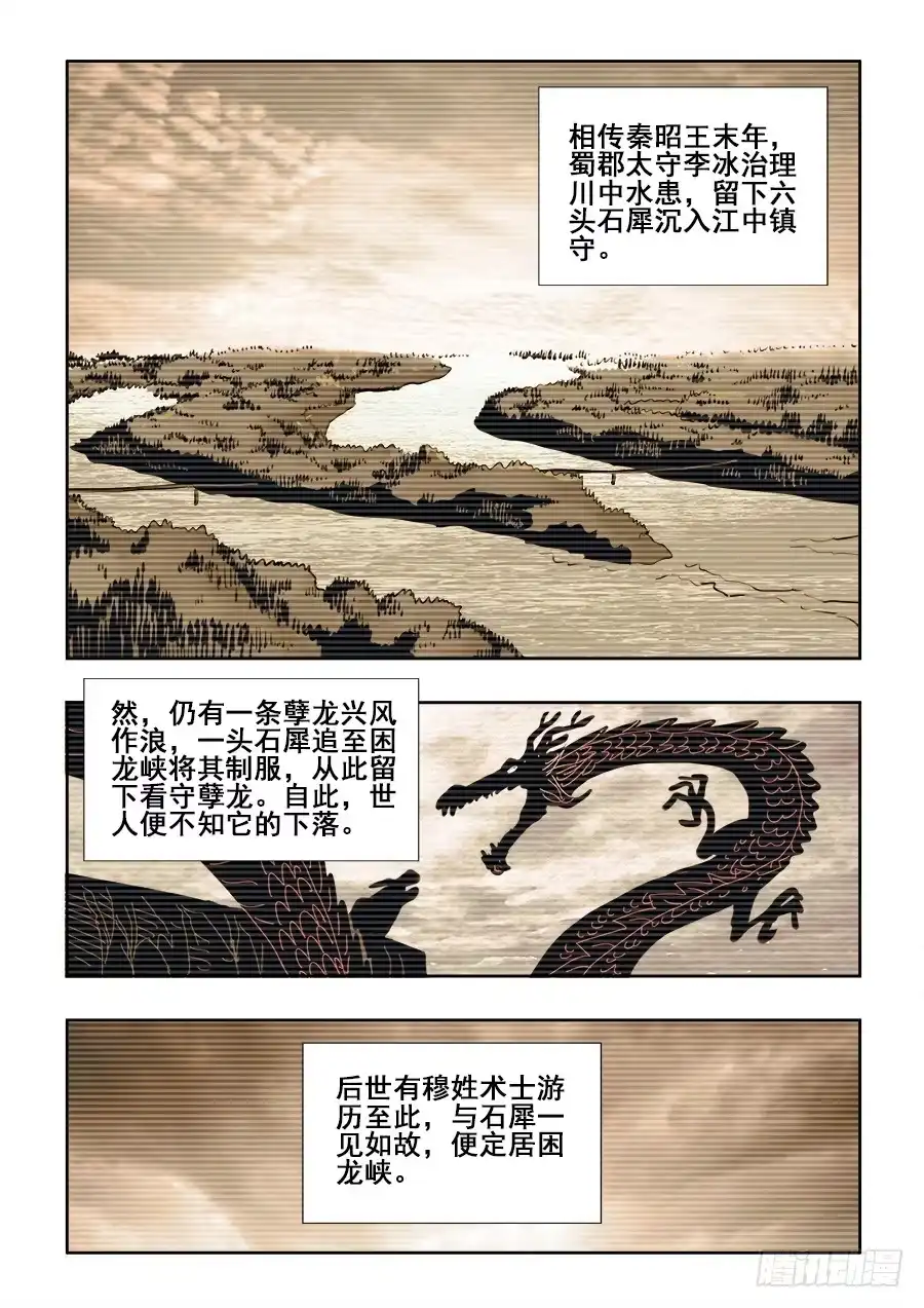 《葬魂门》第221回 捕获 第1页