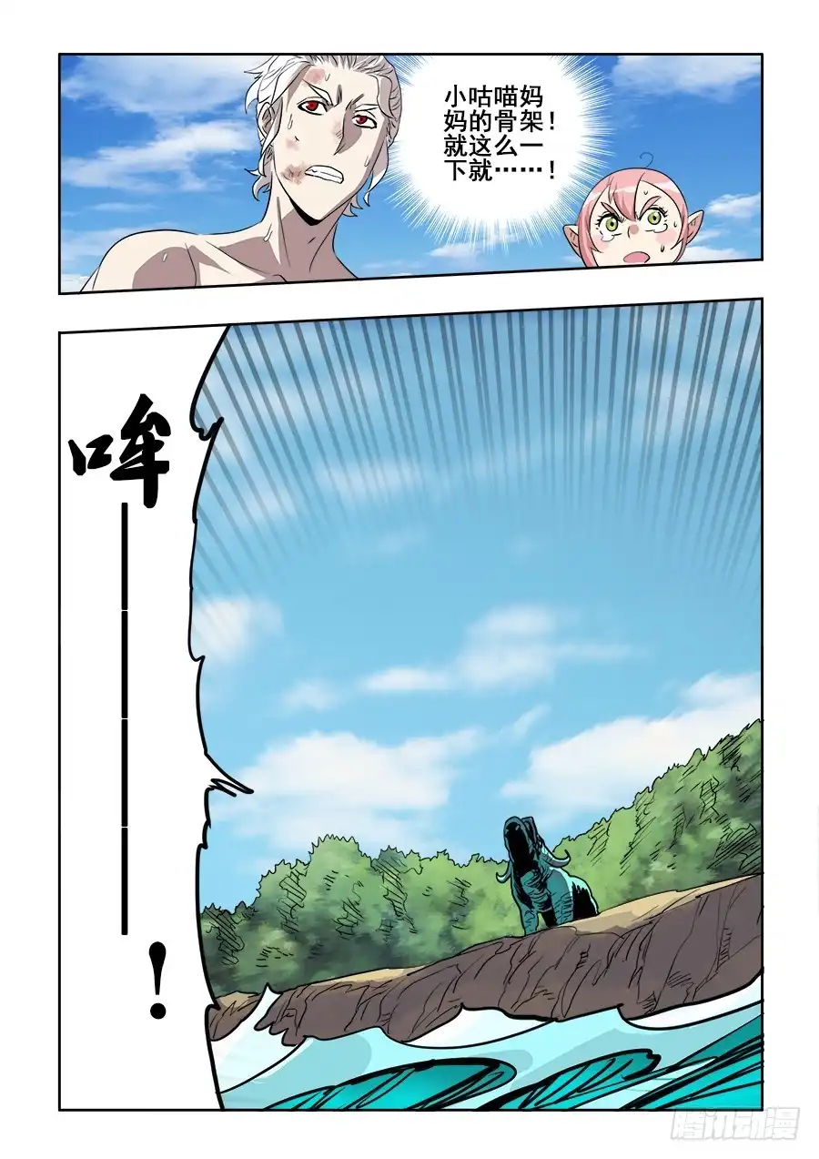 《葬魂门》第221回 捕获 第7页
