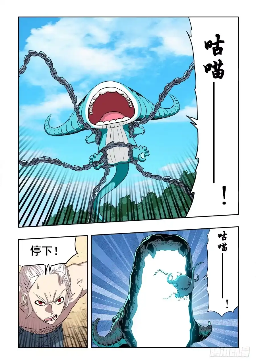 《葬魂门》第221回 捕获 第4页