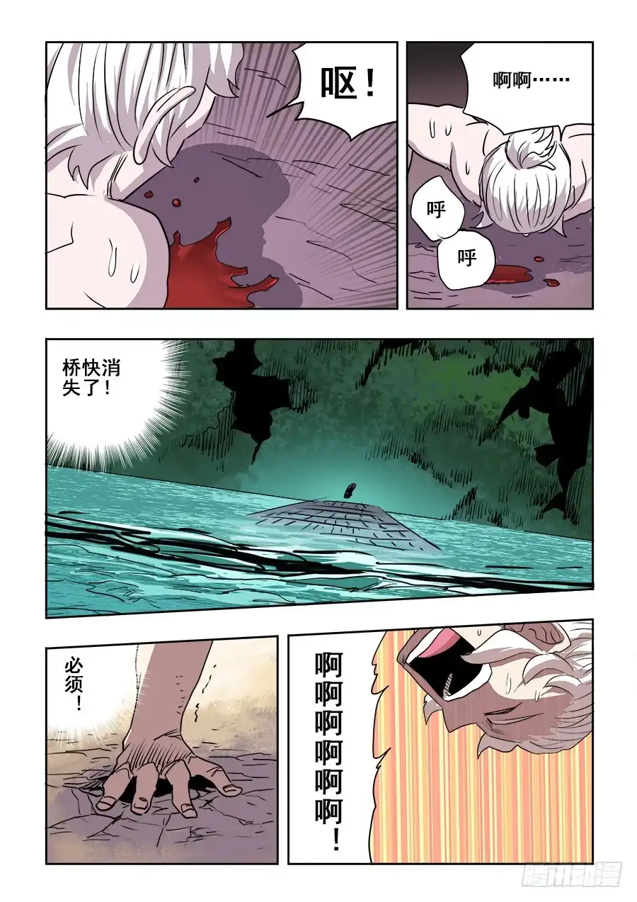 《葬魂门》第221回 捕获 第12页