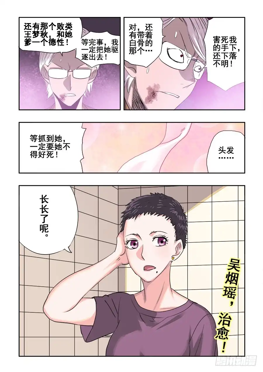 《葬魂门》第221回 捕获 第15页