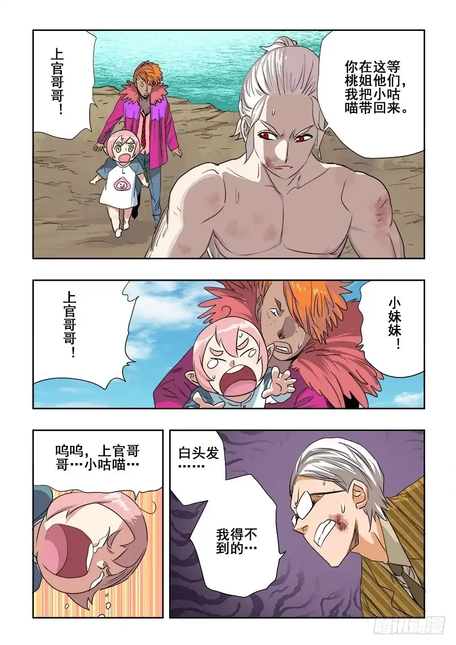 《葬魂门》第221回 捕获 第10页