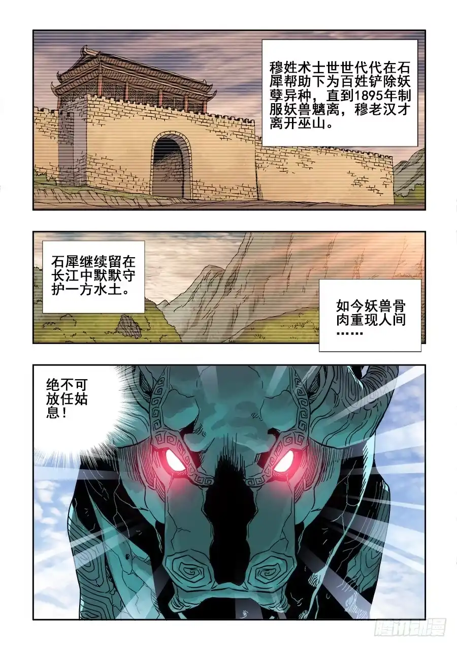 《葬魂门》第221回 捕获 第2页