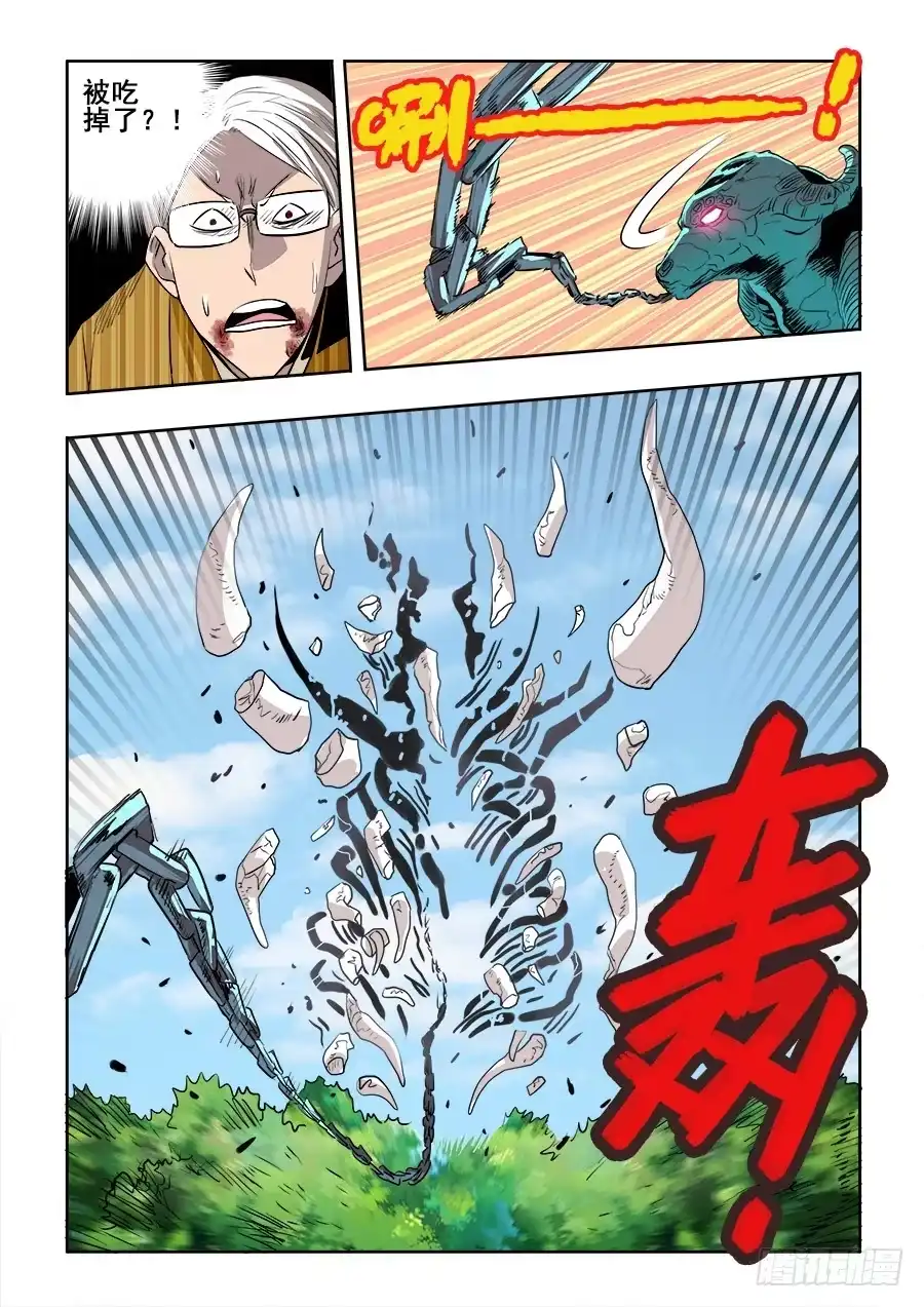 《葬魂门》第221回 捕获 第6页