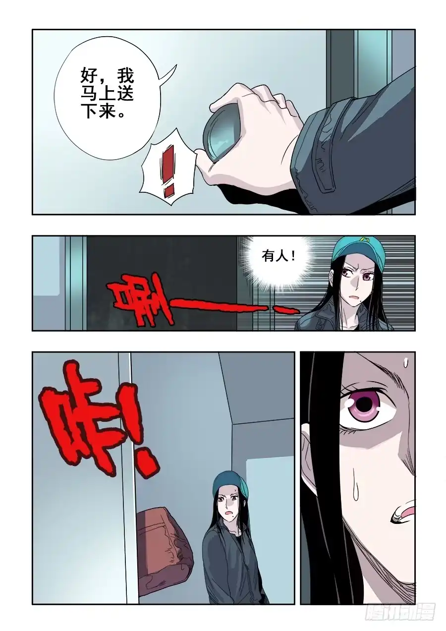 《葬魂门》第222回 晚餐 第13页