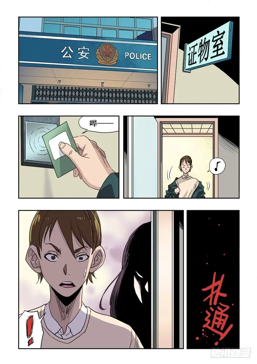 《葬魂门》第222回 晚餐 第8页