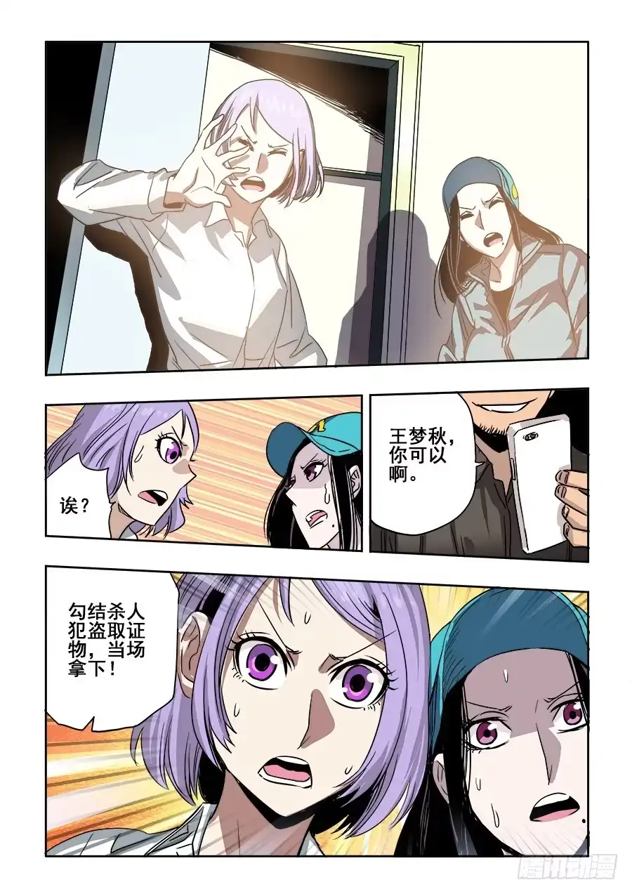 《葬魂门》第222回 晚餐 第15页