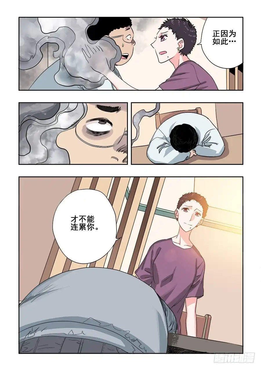《葬魂门》第222回 晚餐 第7页