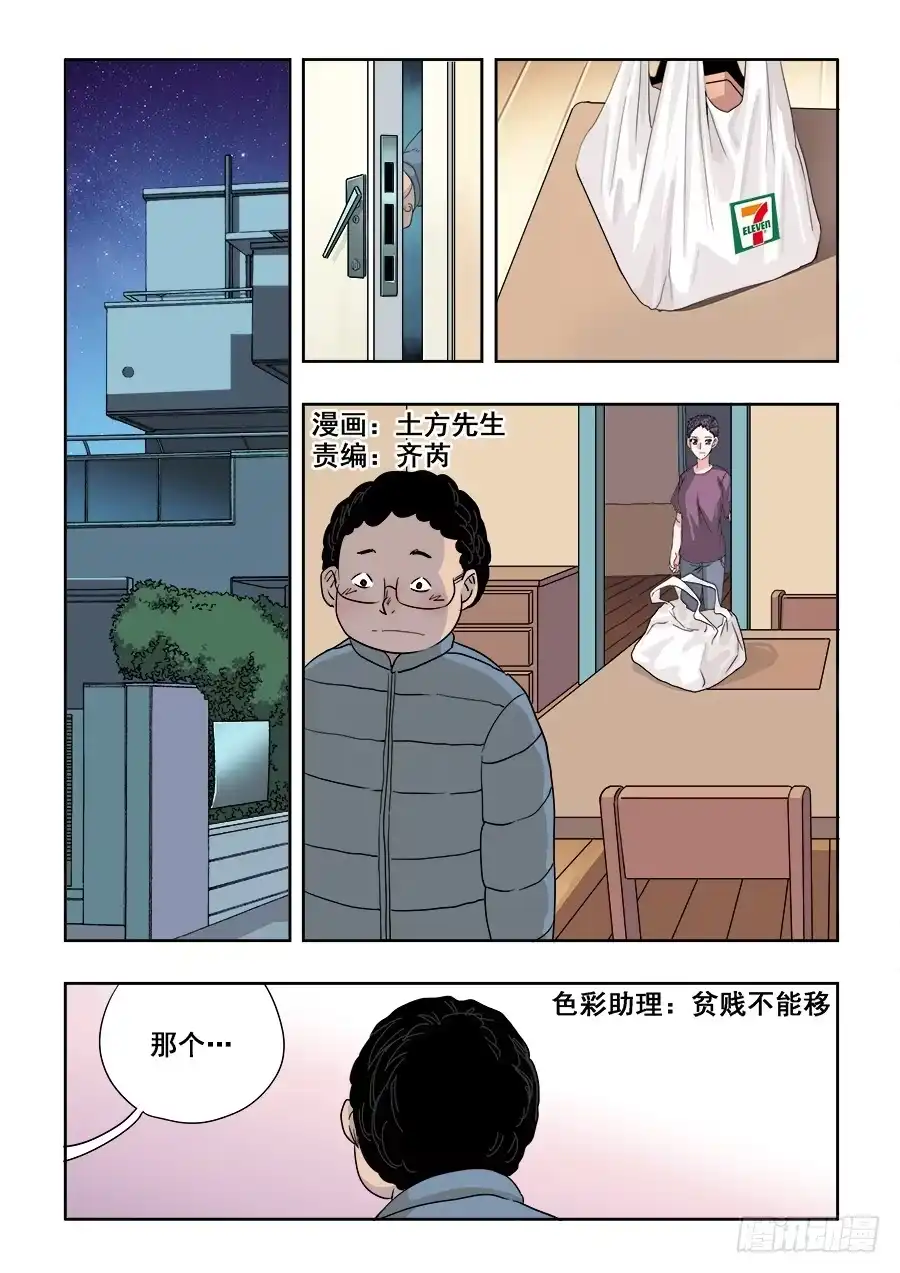《葬魂门》第222回 晚餐 第1页