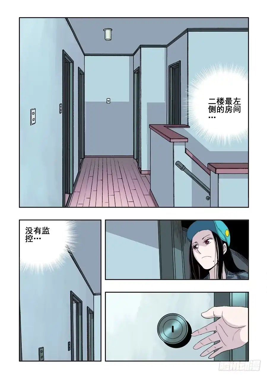 《葬魂门》第222回 晚餐 第12页