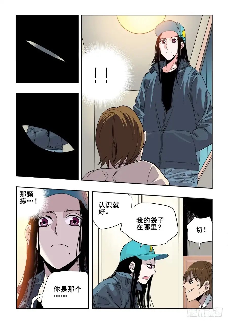 《葬魂门》第222回 晚餐 第9页