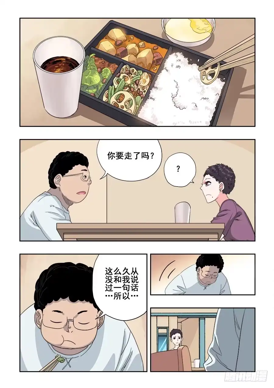 《葬魂门》第222回 晚餐 第3页