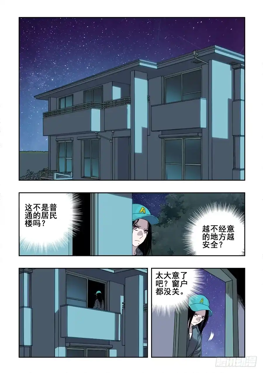 《葬魂门》第222回 晚餐 第11页