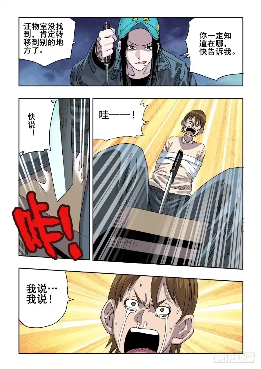 《葬魂门》第222回 晚餐 第10页