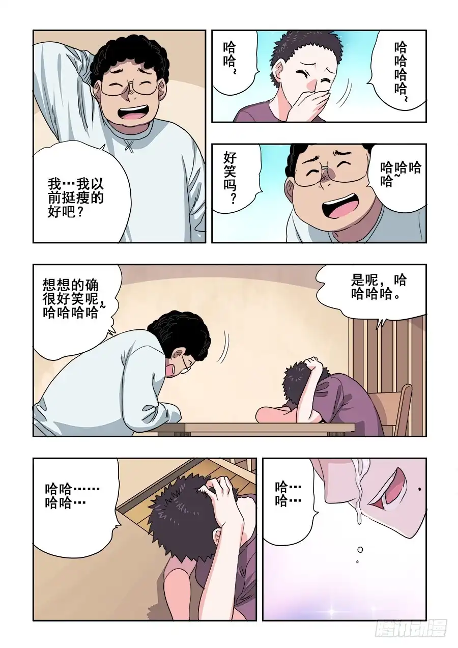 《葬魂门》第222回 晚餐 第5页