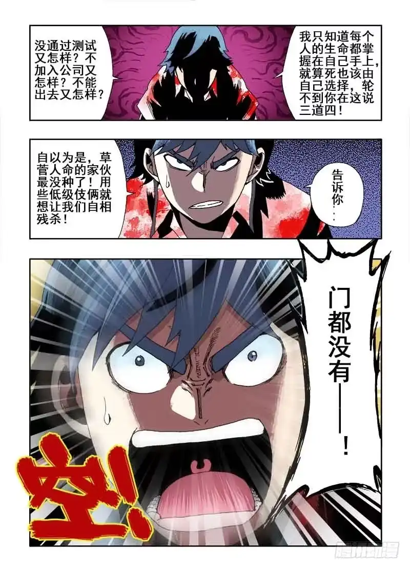 《葬魂门》第22回 出口 第2页