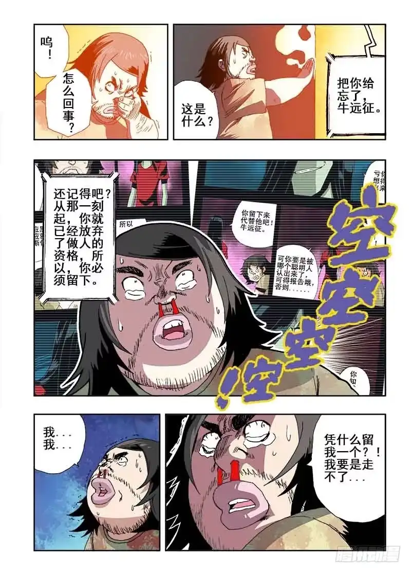 《葬魂门》第22回 出口 第6页