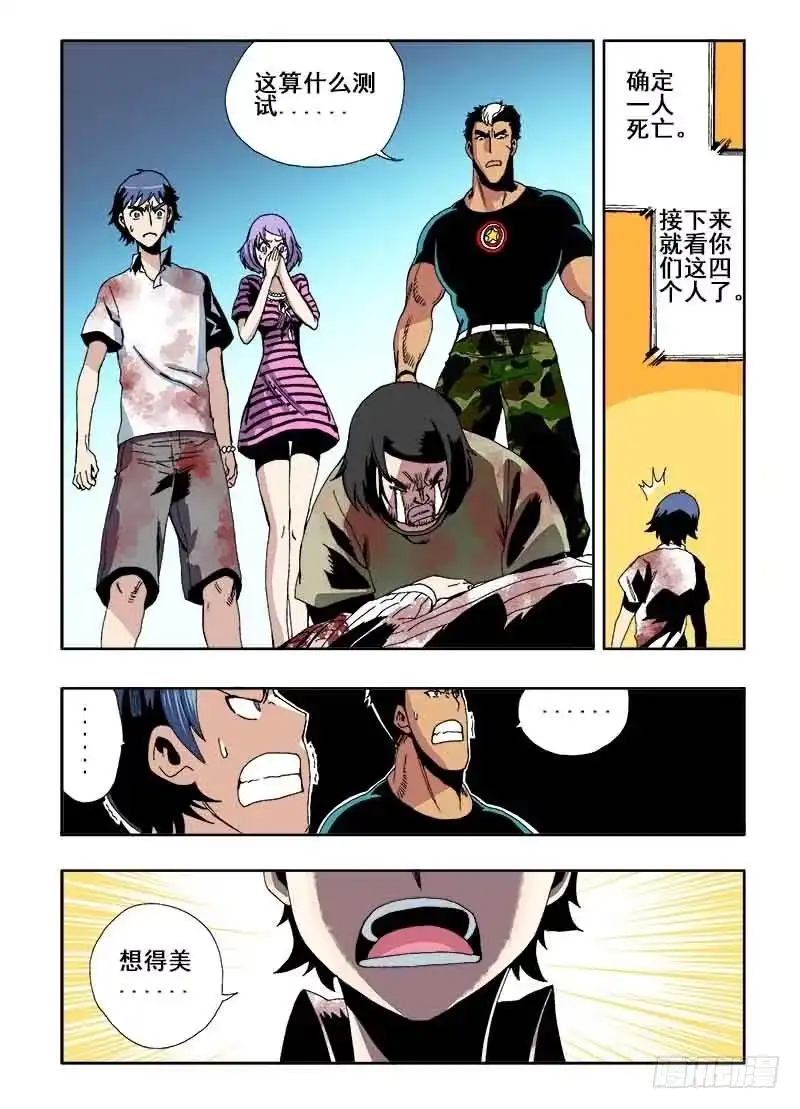 《葬魂门》第22回 出口 第1页