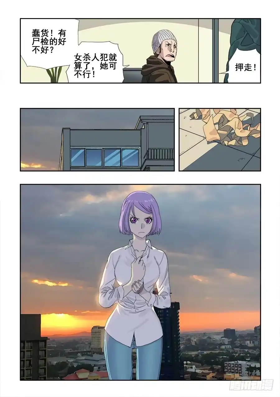 《葬魂门》第223回 算计 第7页