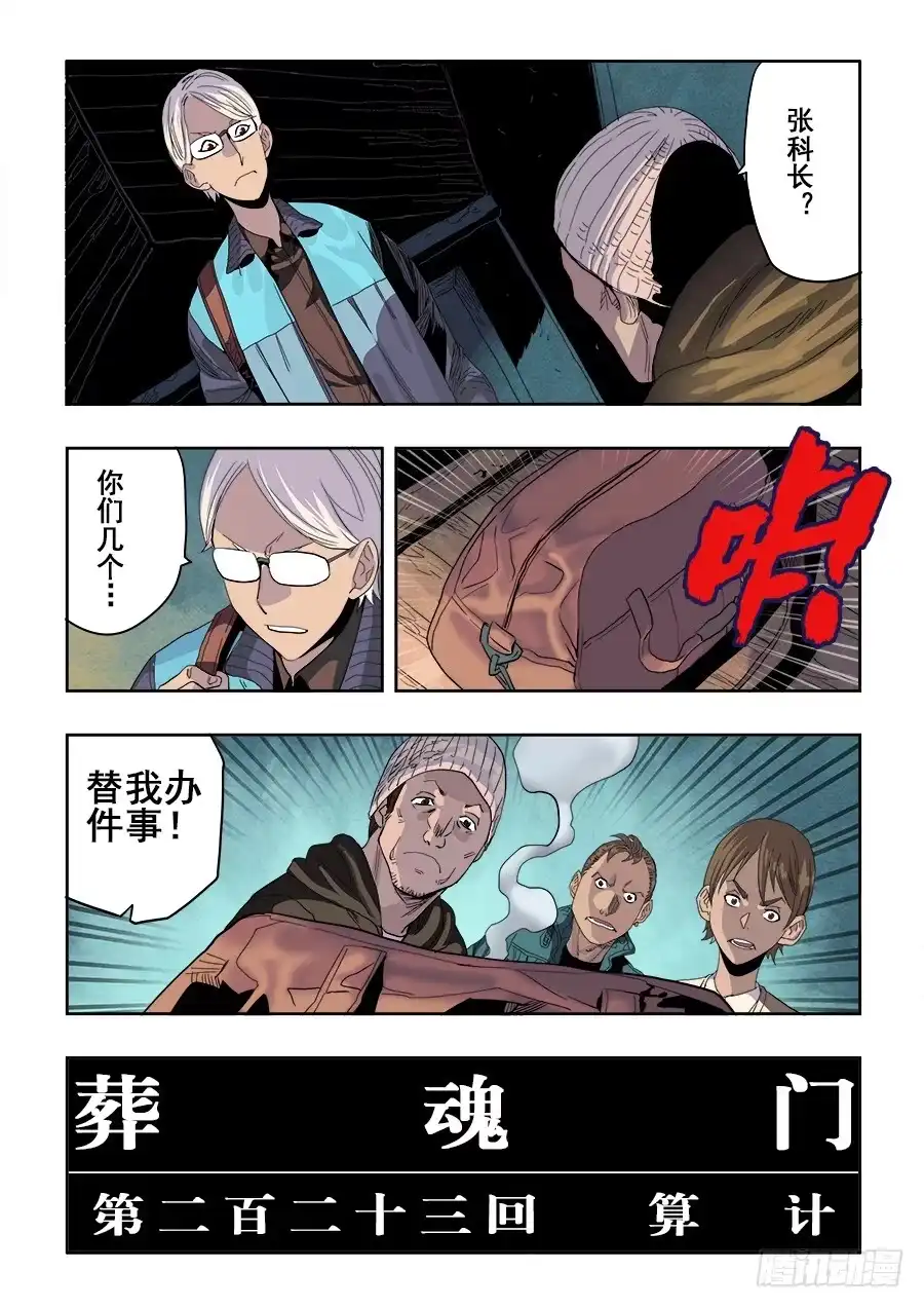 《葬魂门》第223回 算计 第2页