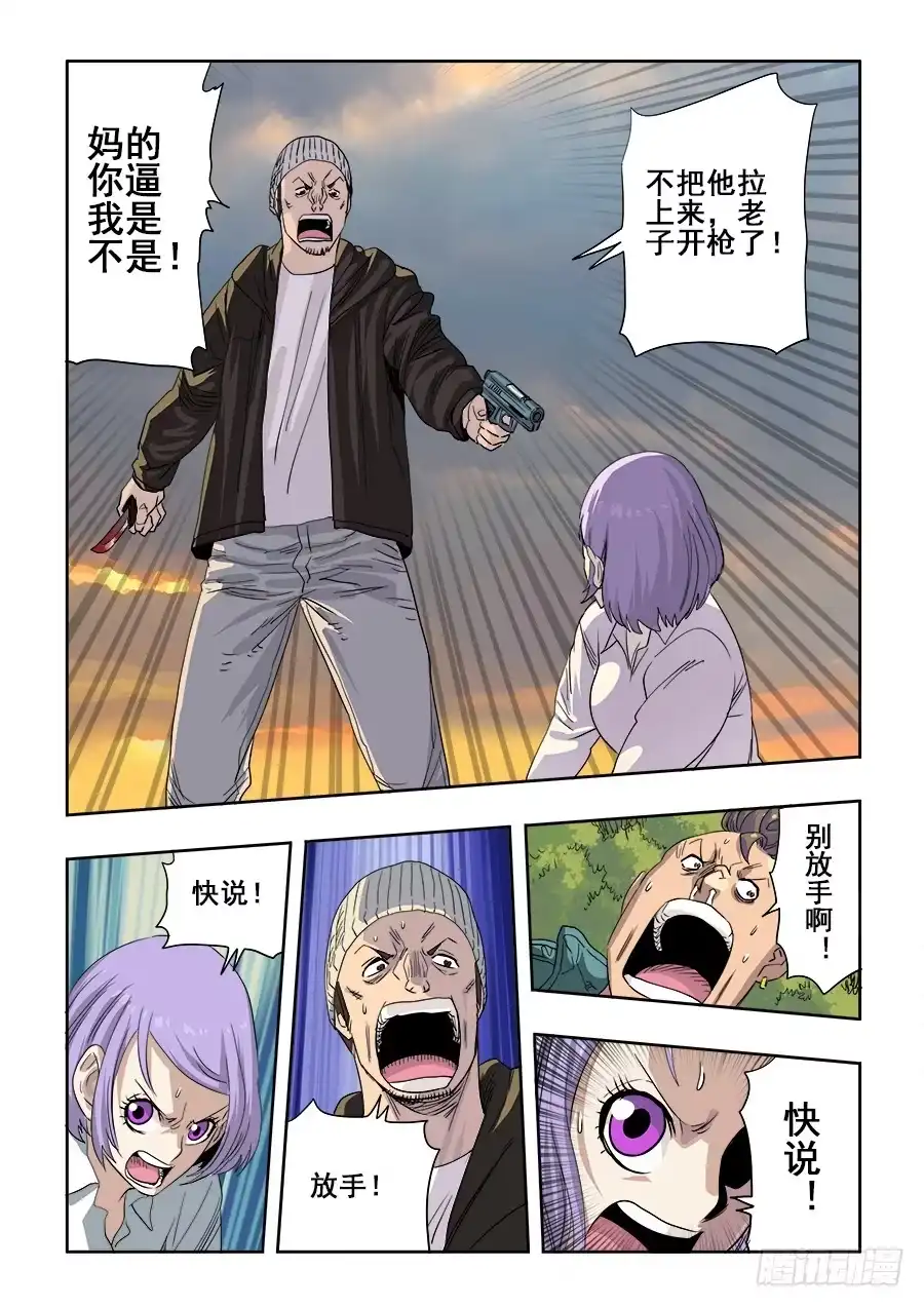 《葬魂门》第223回 算计 第10页