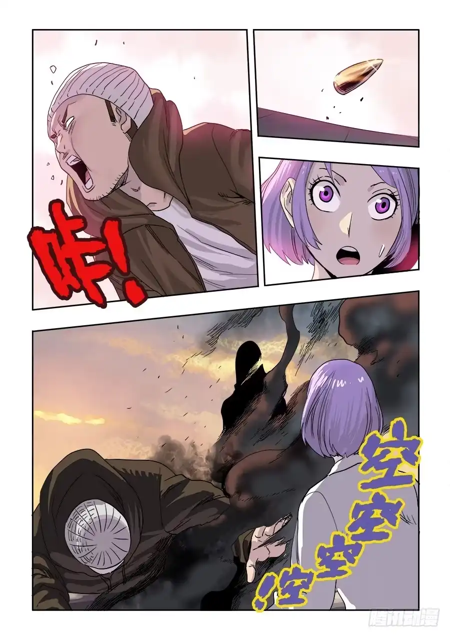 《葬魂门》第223回 算计 第13页
