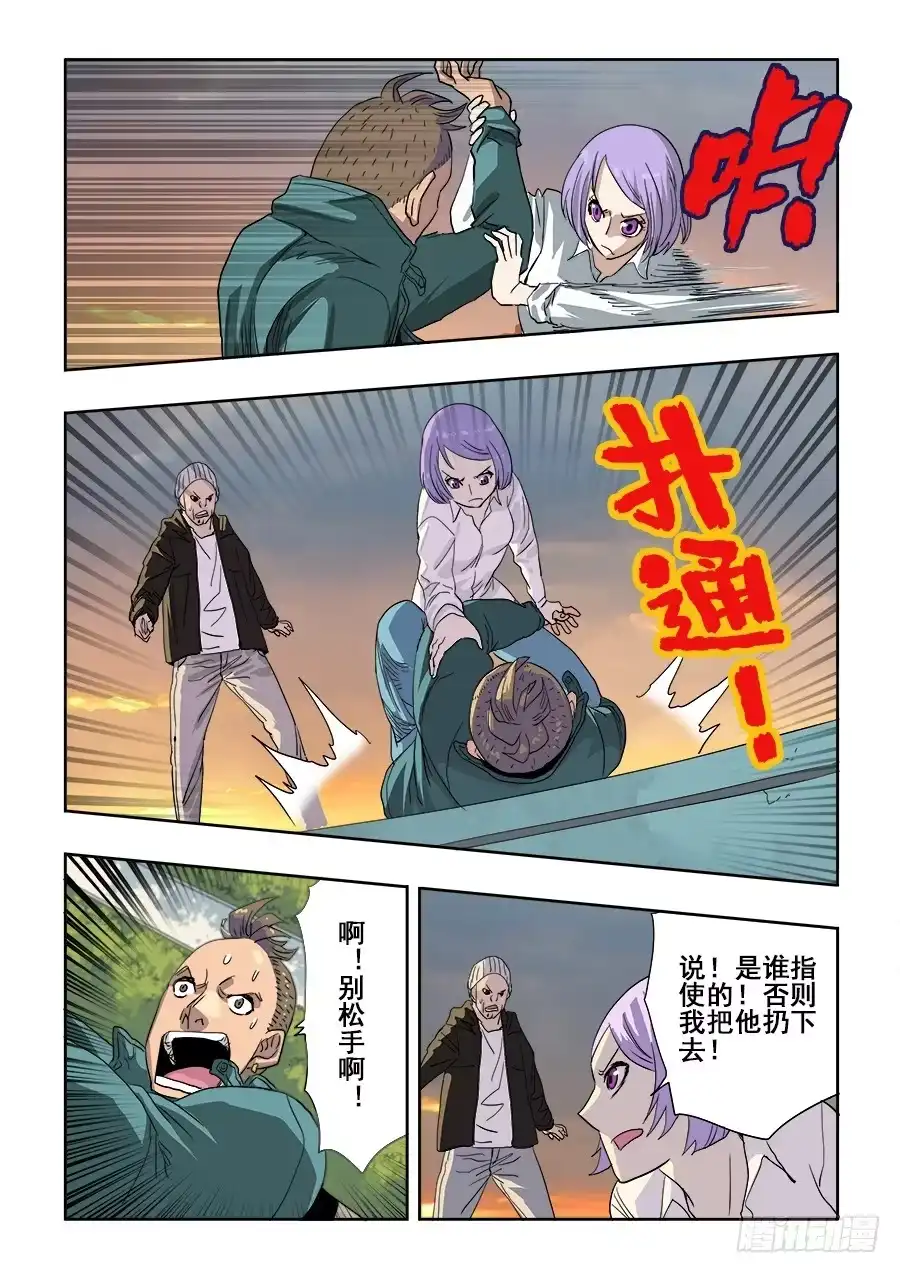 《葬魂门》第223回 算计 第9页