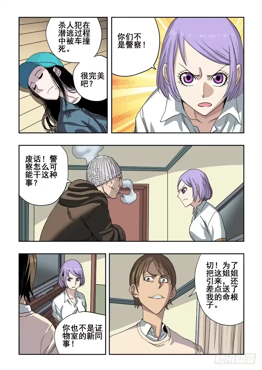 《葬魂门》第223回 算计 第4页