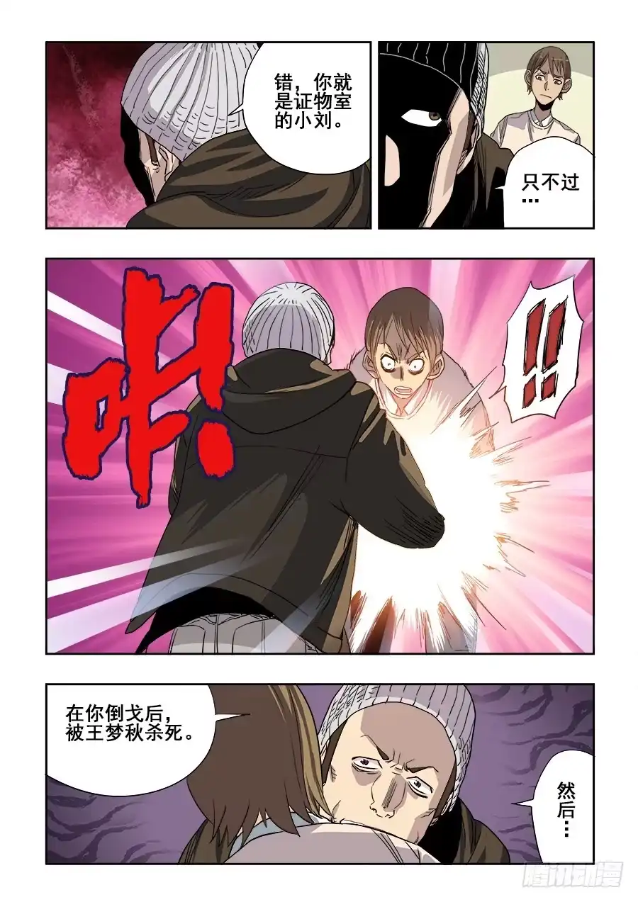 《葬魂门》第223回 算计 第5页