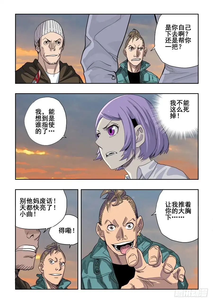 《葬魂门》第223回 算计 第8页