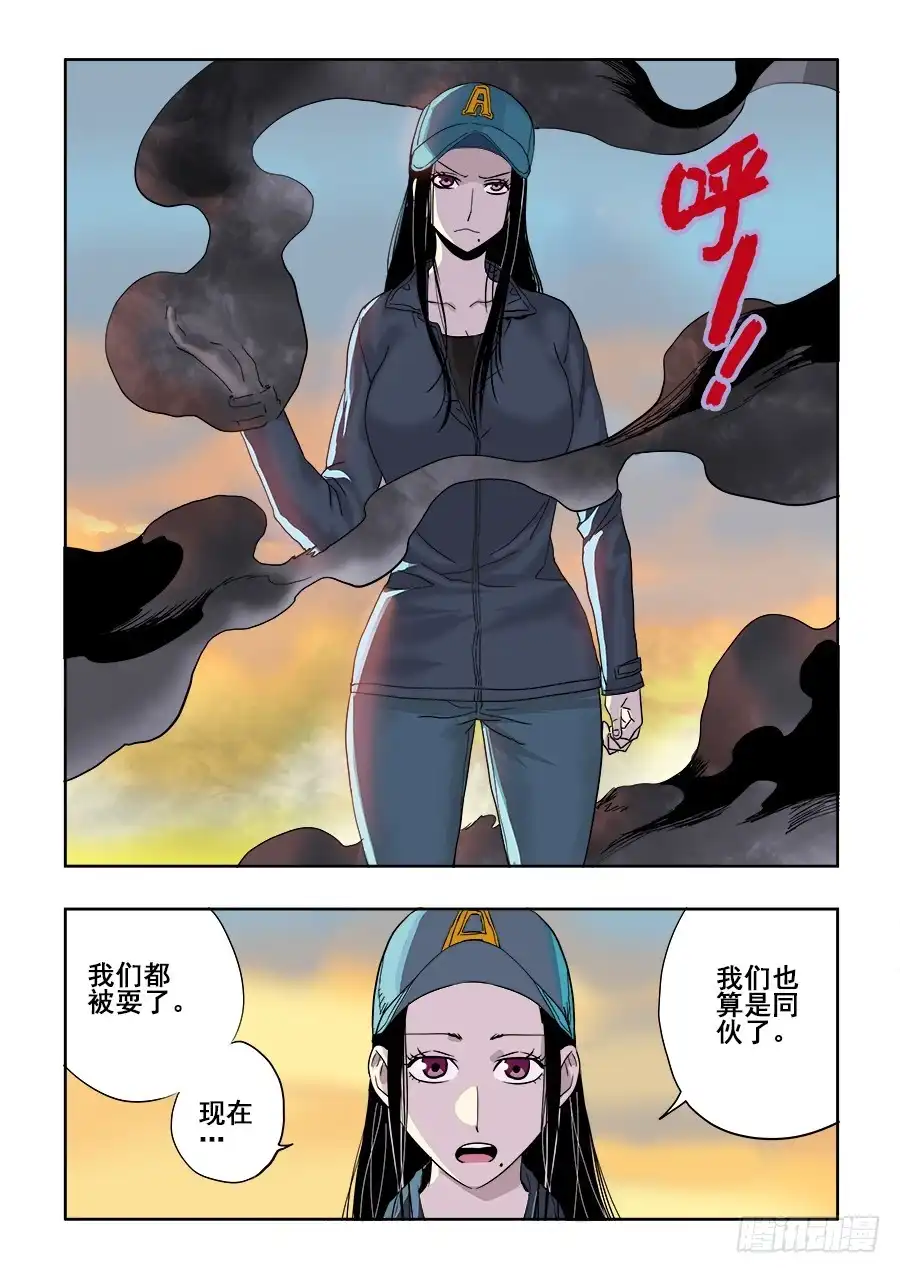 《葬魂门》第223回 算计 第14页