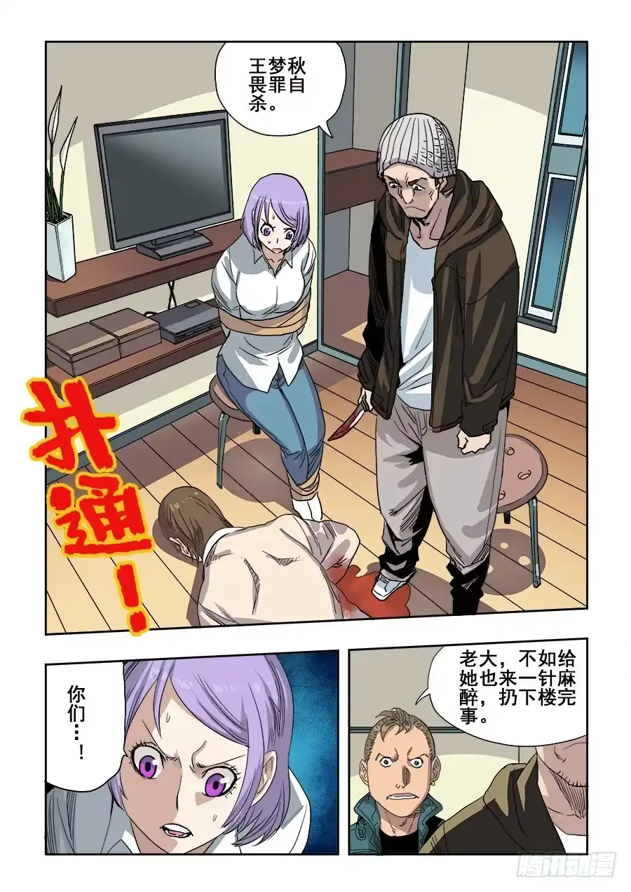 《葬魂门》第223回 算计 第6页