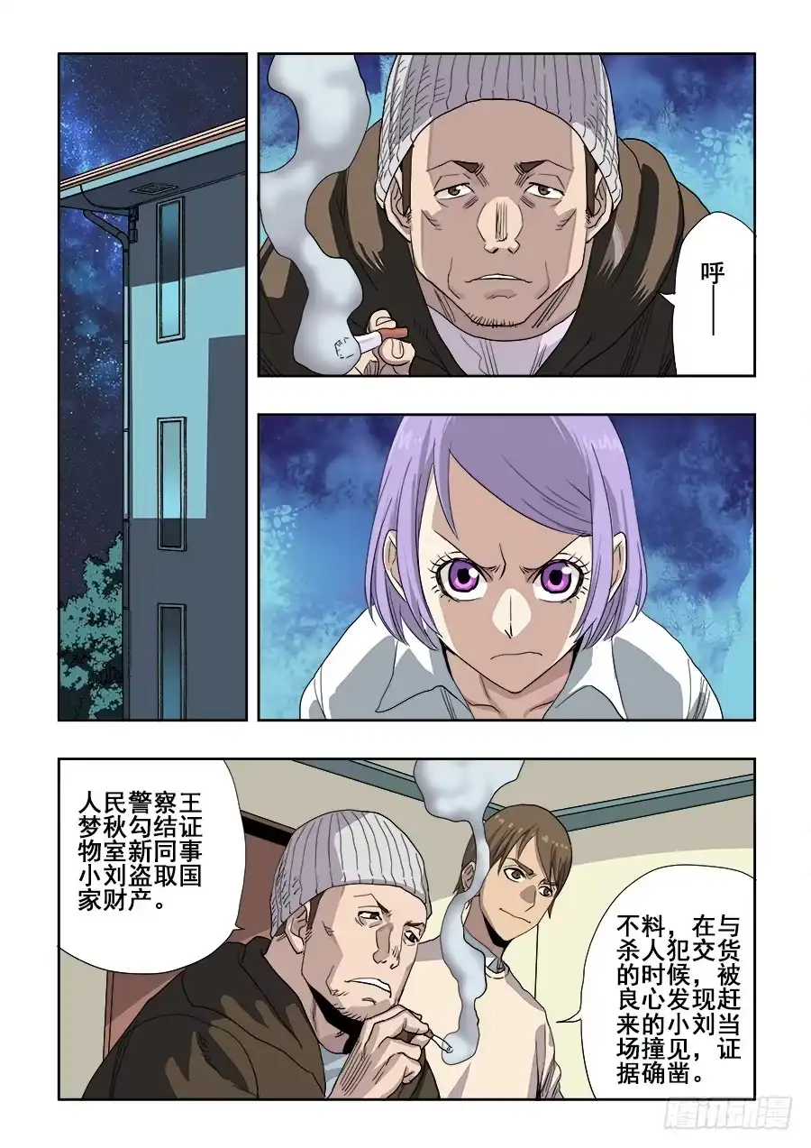《葬魂门》第223回 算计 第3页