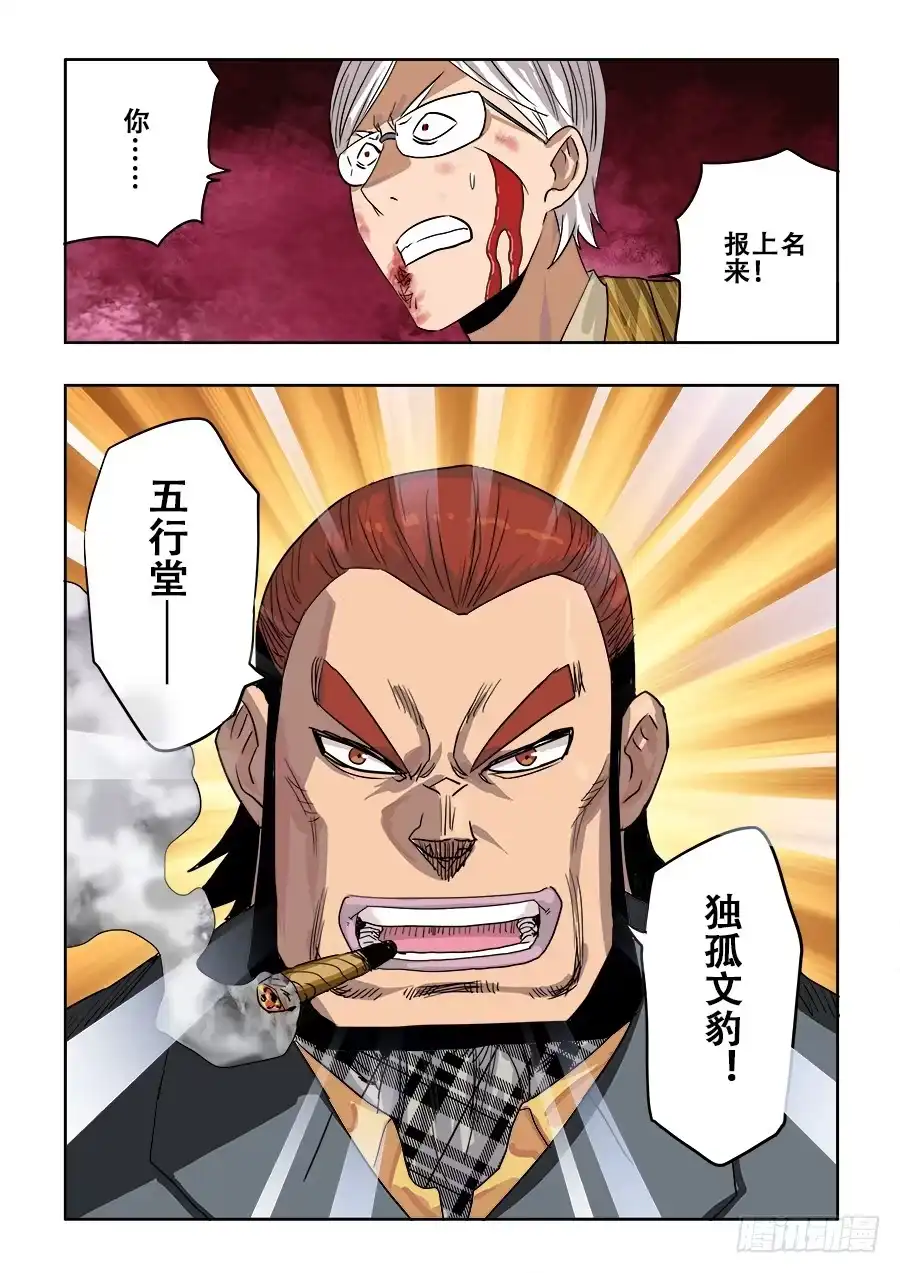 《葬魂门》第224回 蚂蚱 第15页