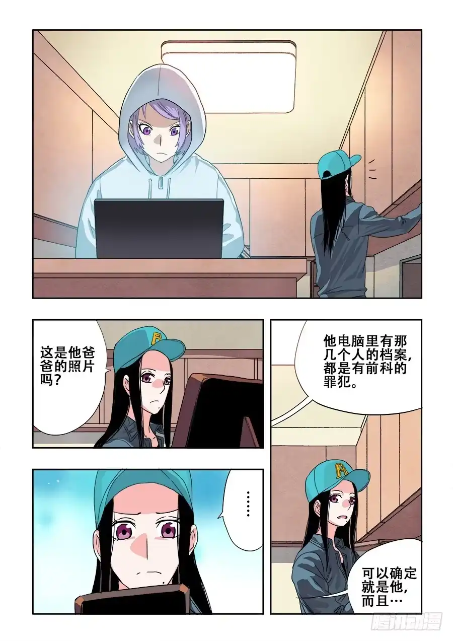 《葬魂门》第224回 蚂蚱 第7页