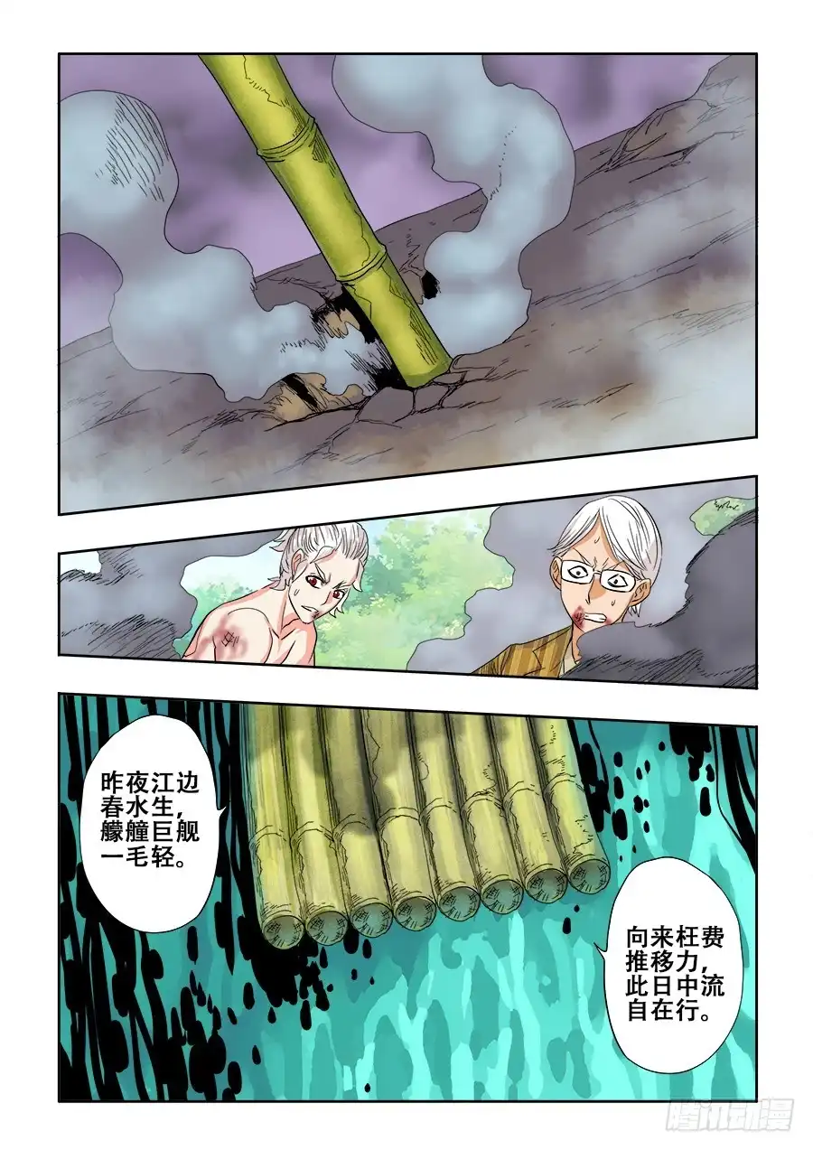 《葬魂门》第224回 蚂蚱 第12页