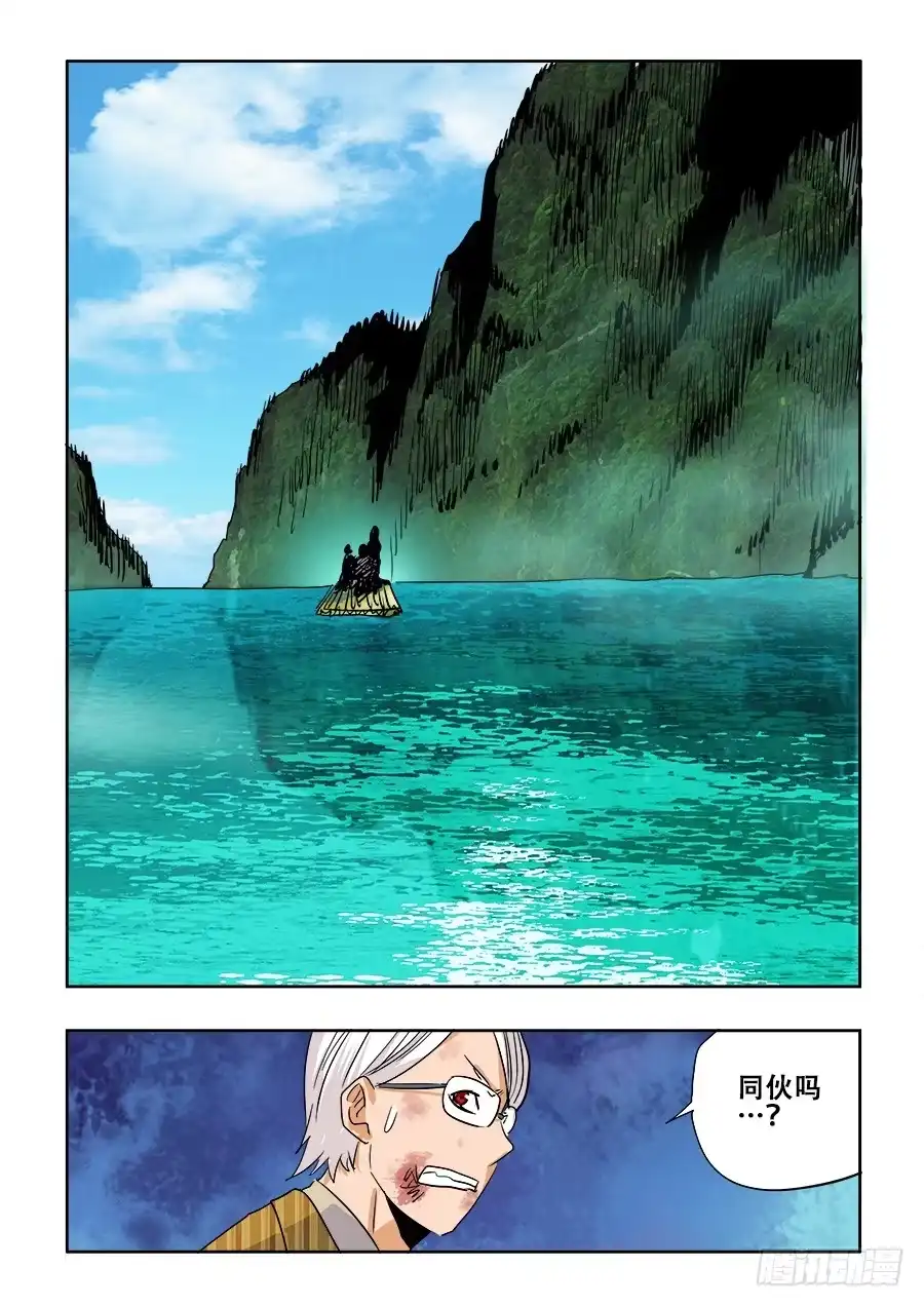 《葬魂门》第224回 蚂蚱 第13页